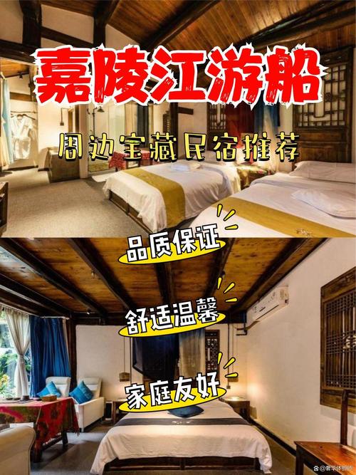 出去玩住宿是很重要滴,這份嘉陵江游船周邊的民宿合集來嘍～讓你在