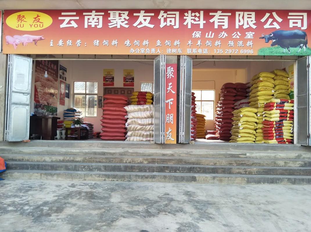 保山聚友公司直營店歡迎你(飼料工廠直銷)產(chǎn)品齊全(豬雞牛羊魚 - 抖音